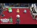 Pokémon LEGENDS Z-A実況プレイしてみた⭐️#5-4【てぃきみ】