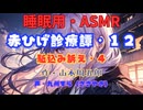 【睡眠用】  九州そら（ささやき）  ” 赤ひげ診療譚・１２（駈込み訴え・４） ”（ 作・山本周五郎 ）  【ASMR】
