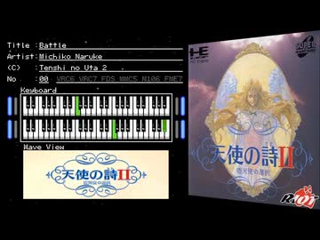 FC音源　天使の詩IIから戦闘