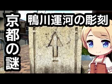 京都の謎 第18回 琵琶湖疏水南部の橋に刻まれた3つの印