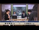 第34期 竜星戦 本戦Hブロック 最終戦 六浦雄太八段 vs 藤沢里菜七段