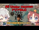 【CK3】諸葛孔明で劉備の夢を叶えて漢を再建してみた！ 「Crusader Kings III: All Under Heaven」を最速で遊んでみた【ゆっくり実況】