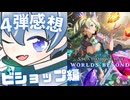 守護ビショ復活か！？：カード感想ビショップ編【シャドバWB】