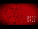 【オリジナルMV】IRIS OUT＋3【歌ってみた】