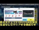 ブルアカ 総力戦 イェソド EXTREAM 限定生徒なし攻略【 #ブルーアーカイブ 】
