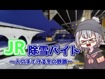 【JR除雪バイト2024】上越信号場で泊まり勤務の体験談【雑談動画#9】