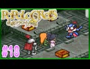 【実況】ピエトロ王子10歳、母を救う冒険【ポポロクロイス物語】Part18