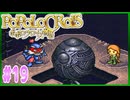 【実況】ピエトロ王子10歳、母を救う冒険【ポポロクロイス物語】Part19