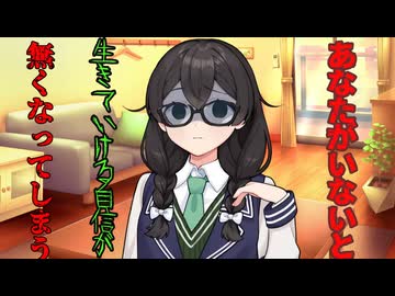 先輩！あなたがいなきゃ生きていけないです。（ヤンデレ）（ダークサイド）劇場