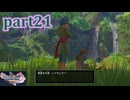 【DQ11S☆part21】やっぱりRPG！ドラクエ11を楽しく実況プレイ♪(ネタバレあります)
