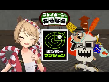 【プレイボーンとあそぼう】ゲスト：サブ太郎【42】