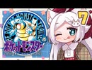 【ポケットモンスター青】四十路間近のおっさんと柴犬たちのポケモンマスターへの道 Part7【オリキャラ実況】
