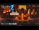 【SteamWorld Dig2】第5回　ラスティーの影　じっくり気分転換　スチームワールドディグ２