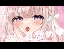 ほろ酔い彼女の温もりを感じるぞりぞり耳舐め♥〖Ear licking / ASMR〗