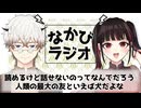 トーキング？！スピーキング？！リーディング？！/ヤニカス（僕）は犬カフェに行っちゃならねえんだ……欲望と倫理の狭間で #52 【なかびラジオ】
