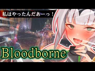 【Bloodborne】# 15 クロワちゃんぶらっどぼお゛おぉ゛っ♡お゛ほぉ゛ぉ゛～～ん゛♡♡
