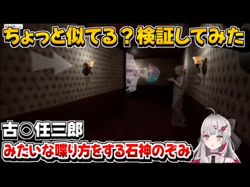 古○任三郎みたいな喋り方をする石神のぞみ