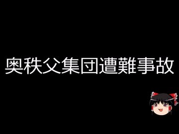 【ゆっくり朗読】ゆっくりさんと日本事件簿 その599
