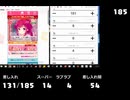 ガルフレ　めざせ、浅見Lv.101 Part2