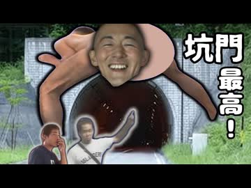 【坑門最高！】トンネルの坑門に変身して穴の中へ出入りする人々を眺める青年アキラ