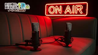 １Ｒ（Ｒ）2025年9月イベント公開録音パート