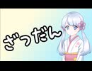 【雑談】ツクツク雑談 その1
