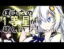 星と太陽～女王と野良犬～【ソフトウェアトーク劇場】