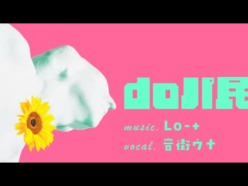 doパ民 / Lo-+ feat. 音街ウナ