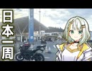 【バイク旅|Z250】福島県から分割日本一周 ！Phase. 19【近畿編】