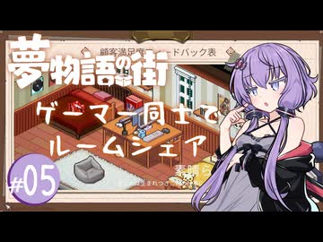 【夢物語の街】断捨離のプロのゆかりさんが只管片付けるだけ #05