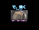 【SNSで話題】と聞いて普通にこんにゃく焼いてみた