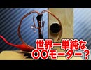 世界一単純なアキシャルフラックスモーターを作ってみた！！！
