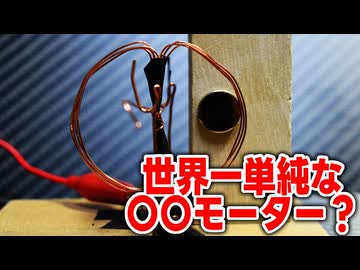 世界一単純なアキシャルフラックスモーターを作ってみた！！！