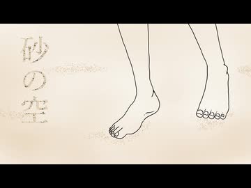 砂の空　／　知声