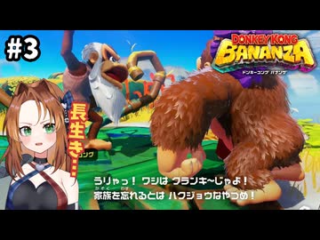 孫ゴリラ、祖父の顔を忘れる【ドンキーコングバナンザ】#3
