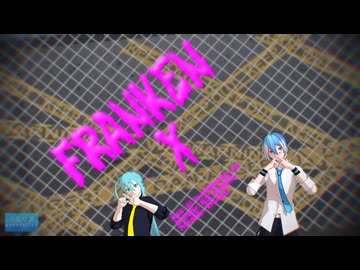 【UTAUカバー・MMD】「フランケンX/煮ル果実×はるまきごはん」【水音ラル×松田っぽいよ】