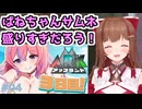ちえりちゃんにサムネで盛りすぎだと言われたぱねち【アップランド切り抜き】【 #アップランドARK】