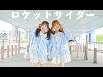 【おひる×kawaiiKana?】ロケットサイダー踊ってみた (初コラボ！)