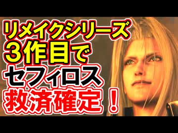 【FF7Rセフィロス救済確定！】FS編エピソードⅡ完結！徹底解説！！【FF7EC】