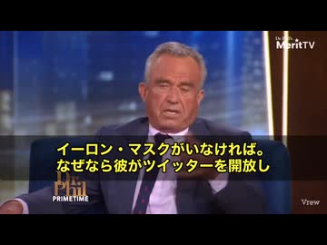 RFKジュニアが語った言葉が、響き渡ります‼️ 「イーロン・マスクに神の祝福を」 「もし彼がいなければ、今ごろアメリカには言論の自由なんてなかったと思う」って。彼がTwitter（現X）を開放した‼️