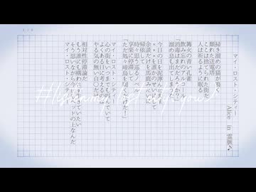 【オリジナル曲】マイ・ロスト・シティー(feat.flower)
