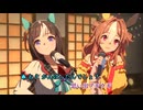 【ウマ娘】ホッコータルマエ他いつものメンバーが「ゆこまロマン純情派」を歌ってみる