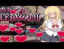 【同人ゲーム】カンナと淫欲の館[体験版]