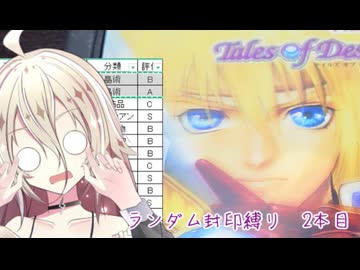 【Cevio実況】【ランダム封印縛り】 IAのテイルズオブデスティニー　ランダム封印縛り　2本目