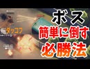 厄介なボスを圧倒する火力と地形で戦いの流れを変えろ！【エスケープ フロム ダッコフ】