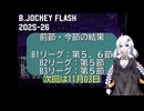 B.JOCKEY FLASH 06 [B1:第5,6節、B2、B3:第5節]