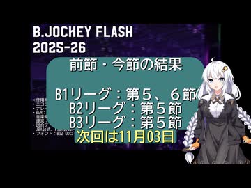 B.JOCKEY FLASH 06 [B1:第5,6節、B2、B3:第5節]