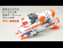 【パワー型強化版】新型オリジナルビーダマン用拡張パーツっぽいものを作ったお話