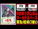 ガンダムアーセナルベース 買取相場《95枚/週》｜10月22日～10月29日 ＜20円以上騰落＞ #ガンダム #ガンダムAB #機動戦士Gundam GQuuuuuuX #ジークアクス
