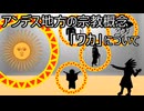 ゆっくり歴史よもやま話　ワカ
